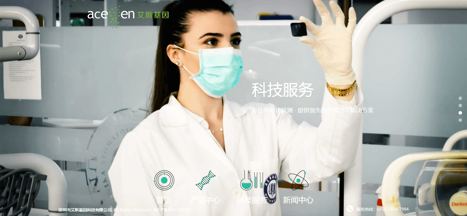 澳门新葡电子游戏网网络案例效果图 艾斯基因页面设计效果图