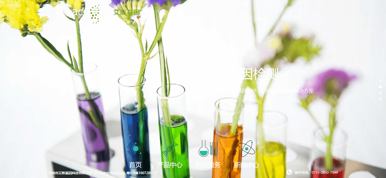 澳门新葡电子游戏网网络案例效果图 艾斯基因页面设计效果图