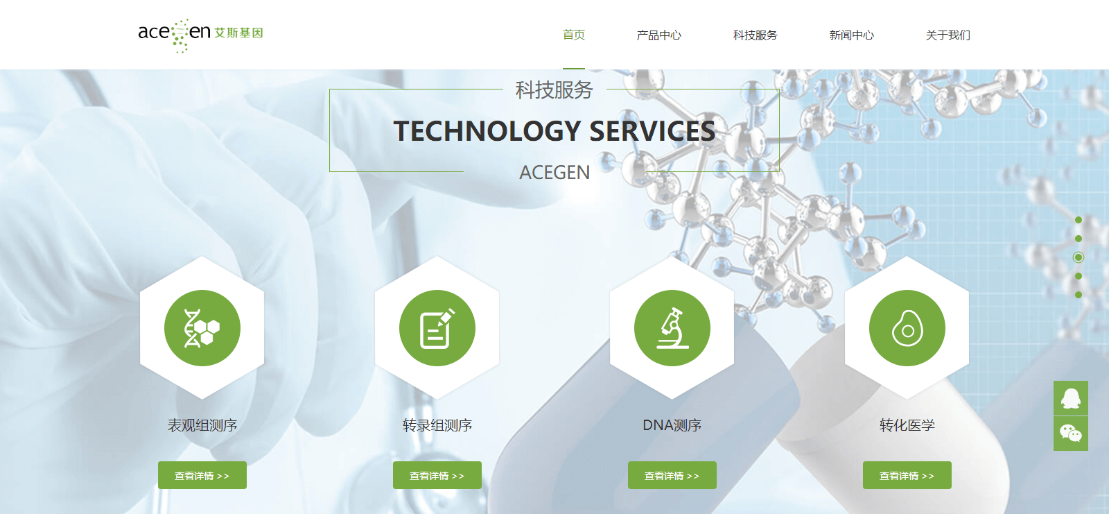 澳门新葡电子游戏网网络案例效果图 艾斯基因页面设计效果图