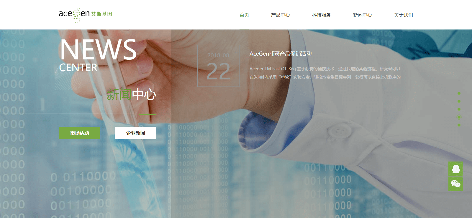 澳门新葡电子游戏网网络案例效果图 艾斯基因页面设计效果图