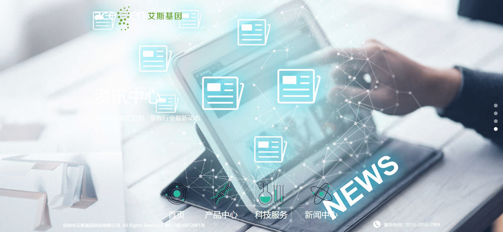 澳门新葡电子游戏网网络案例效果图 艾斯基因页面设计效果图