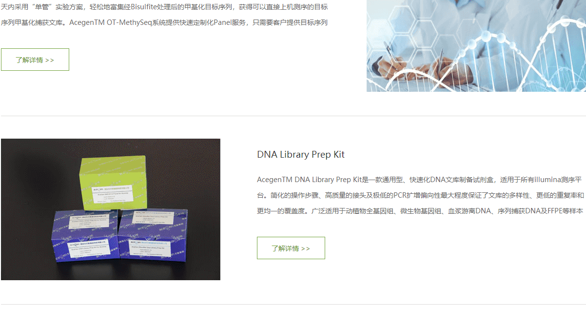 澳门新葡电子游戏网网络案例效果图 艾斯基因页面设计效果图