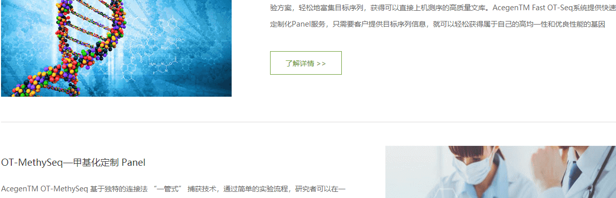 澳门新葡电子游戏网网络案例效果图 艾斯基因页面设计效果图