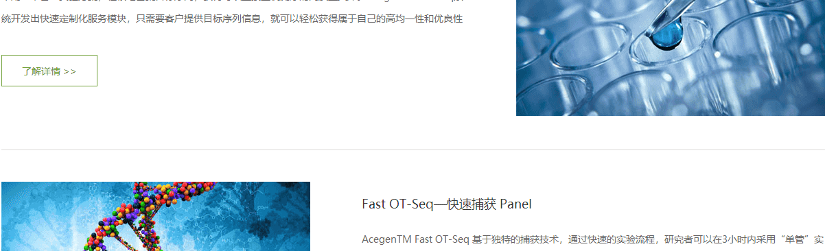 澳门新葡电子游戏网网络案例效果图 艾斯基因页面设计效果图