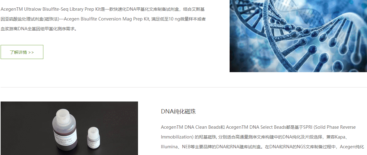 澳门新葡电子游戏网网络案例效果图 艾斯基因页面设计效果图