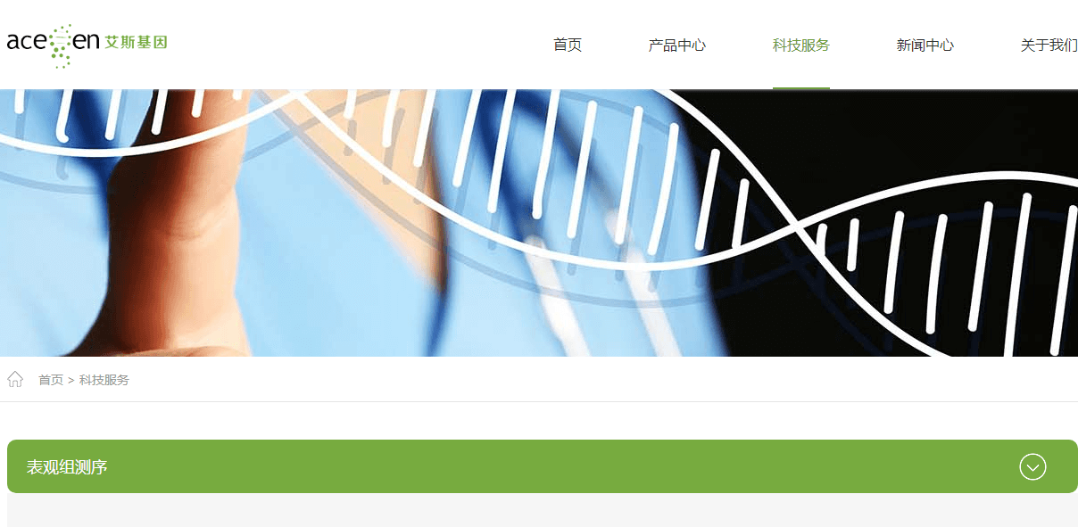 澳门新葡电子游戏网网络案例效果图 艾斯基因页面设计效果图