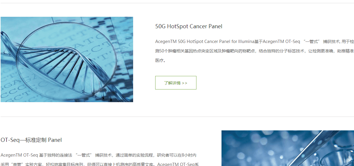 澳门新葡电子游戏网网络案例效果图 艾斯基因页面设计效果图