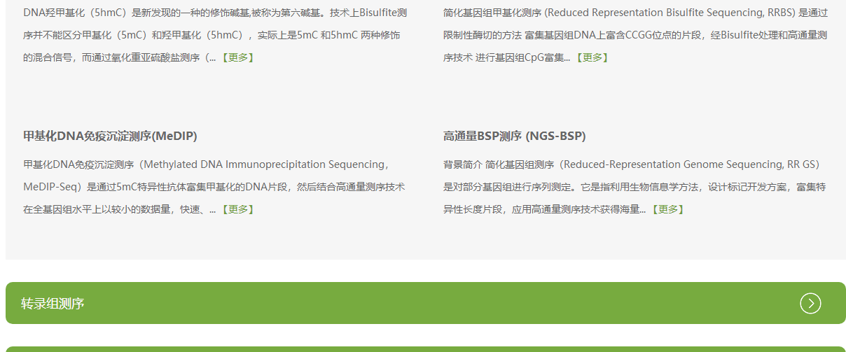 澳门新葡电子游戏网网络案例效果图 艾斯基因页面设计效果图