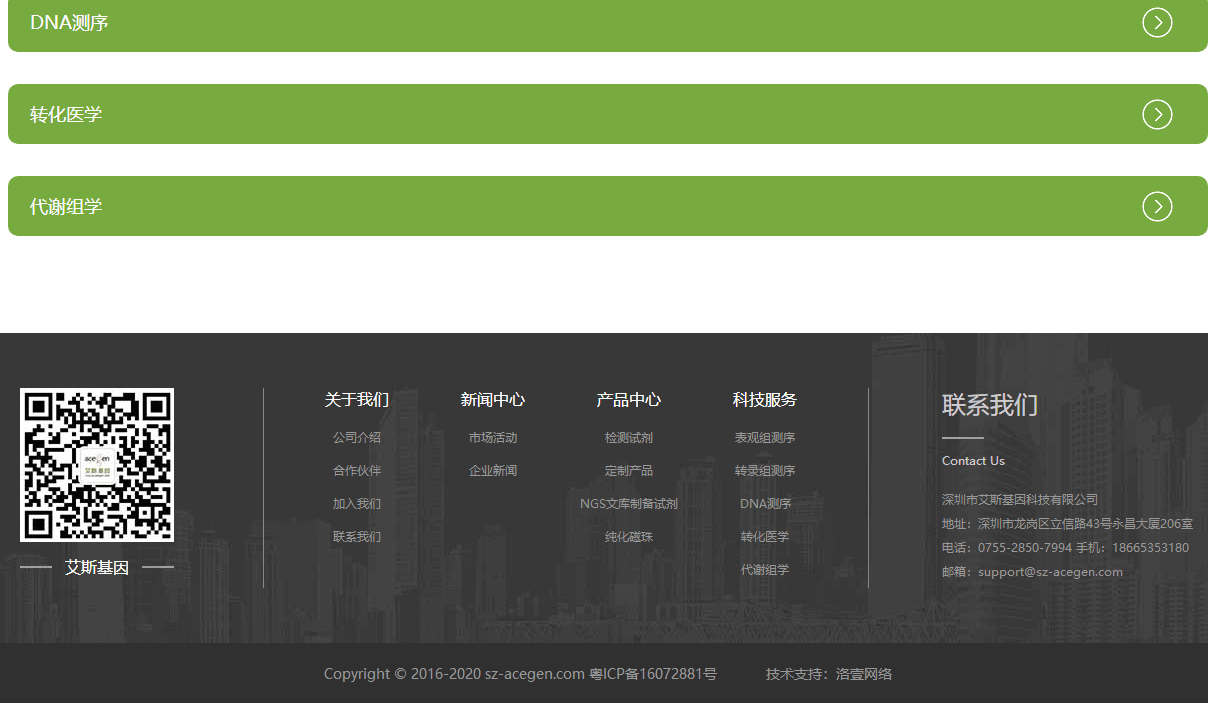 澳门新葡电子游戏网网络案例效果图 艾斯基因页面设计效果图