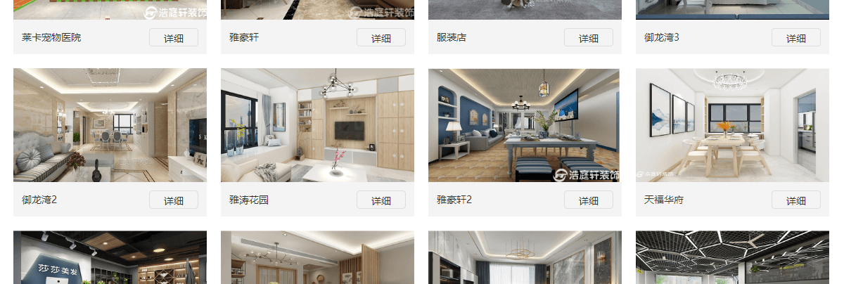 浩庭轩页面设计效果图