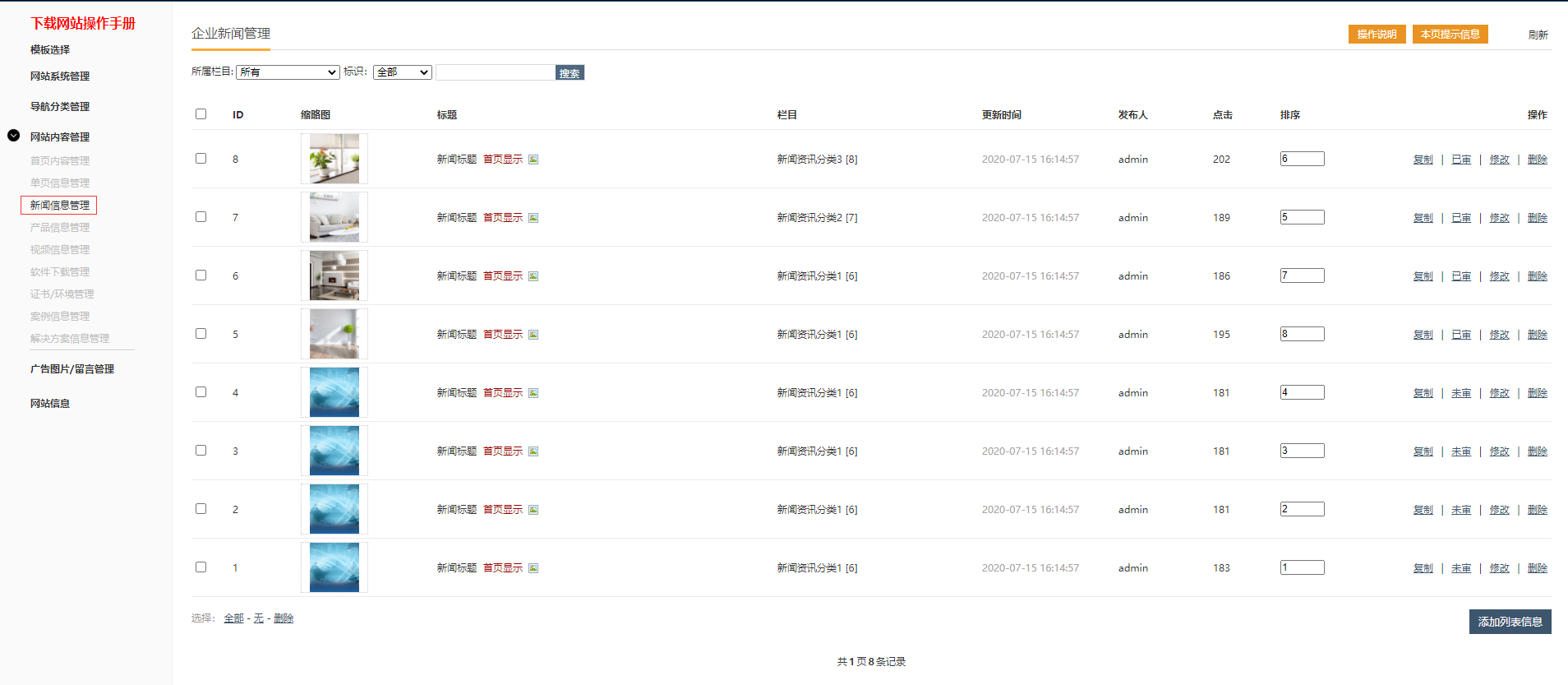 网站内容管理概要 网站内容管理概要