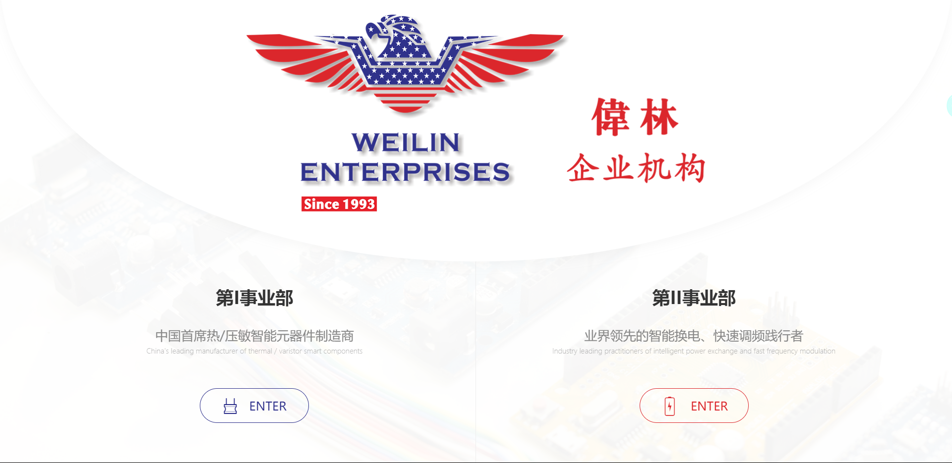 深圳市伟林高科技股份有限公司_电子行业网站_澳门新葡电子游戏网网络建站案例