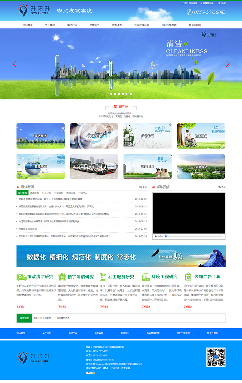 澳门新葡电子游戏网网络案例效果图 升阳升网站效果图