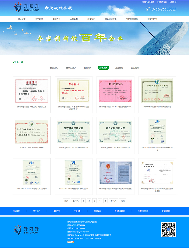 澳门新葡电子游戏网网络案例效果图 升阳升网站效果图