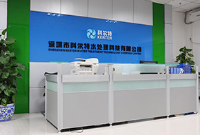 签约:澳门新葡电子游戏网网络签约深圳市科尔特水处理科技有限公司 签约:澳门新葡电子游戏网网络签约深圳市科尔特水处理科技有限公司