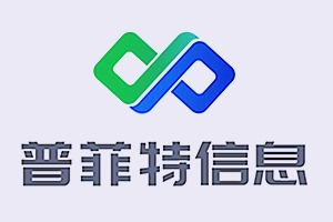 签约:深圳普菲特信息科技股份有限公司与澳门新葡电子游戏网网络签订网站制作服务协议 签约:深圳普菲特信息科技股份有限公司与澳门新葡电子游戏网网络签订网站制作服务协议